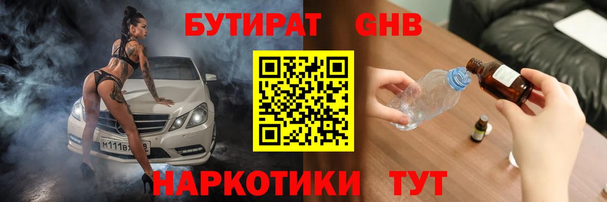 Бутират  Бутират жидкий экстази  Вход с VPN  Родники 