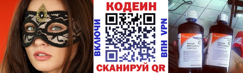 Кодеин напиток Lean (лин)  Родники 