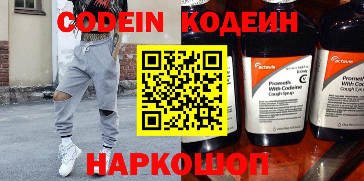Кодеиновый сироп Lean Purple Drank  Кодеин Purple Drank  Вход с VPN  Родники 