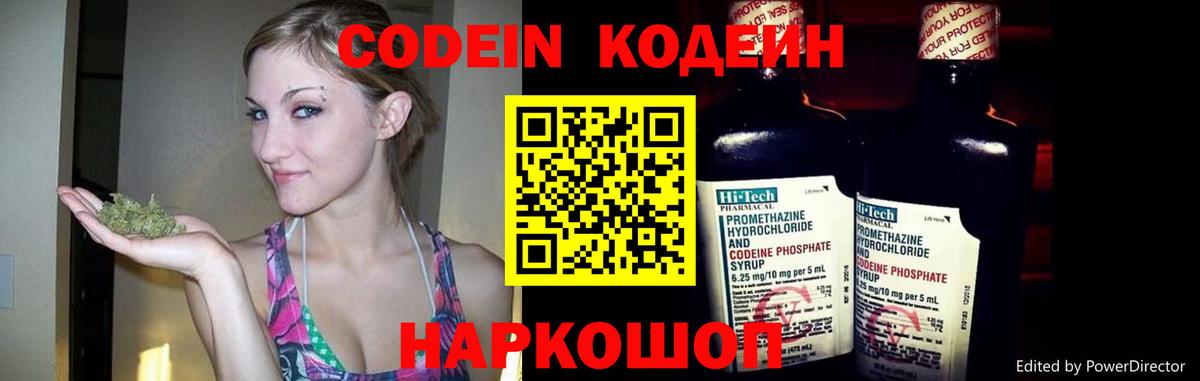 Кодеин напиток Lean (лин) Родники