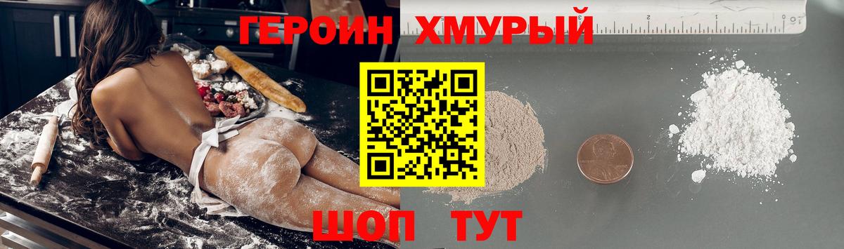 ГЕРОИН герыч  Вход с VPN  Родники 