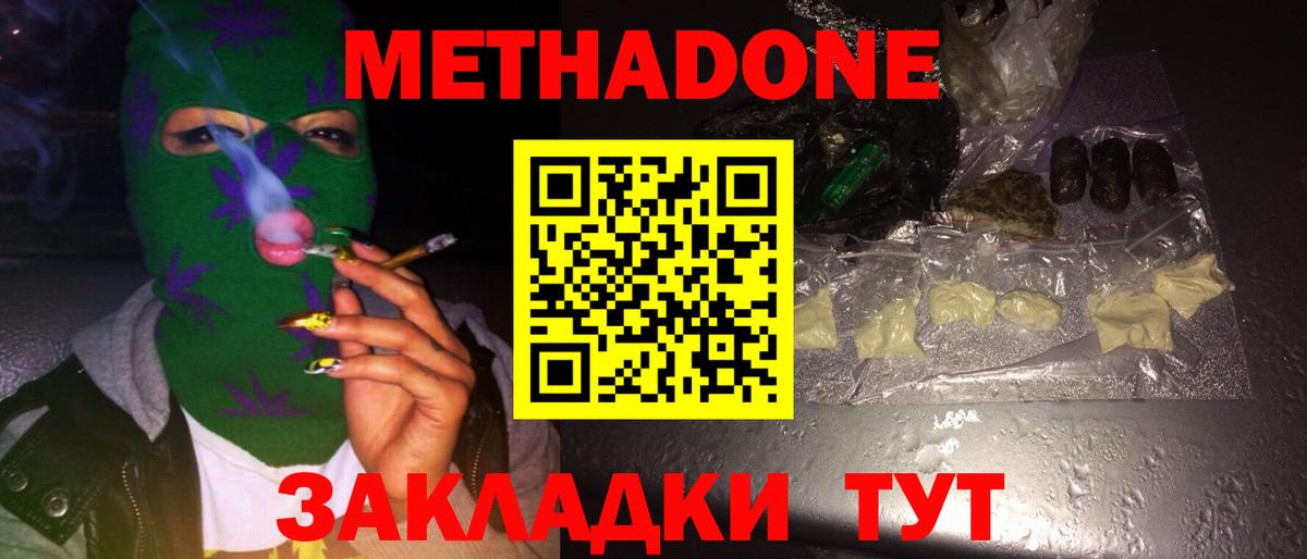 Метадон белоснежный  Вход с VPN  Метадон мёд  гидра ТОР  Родники 