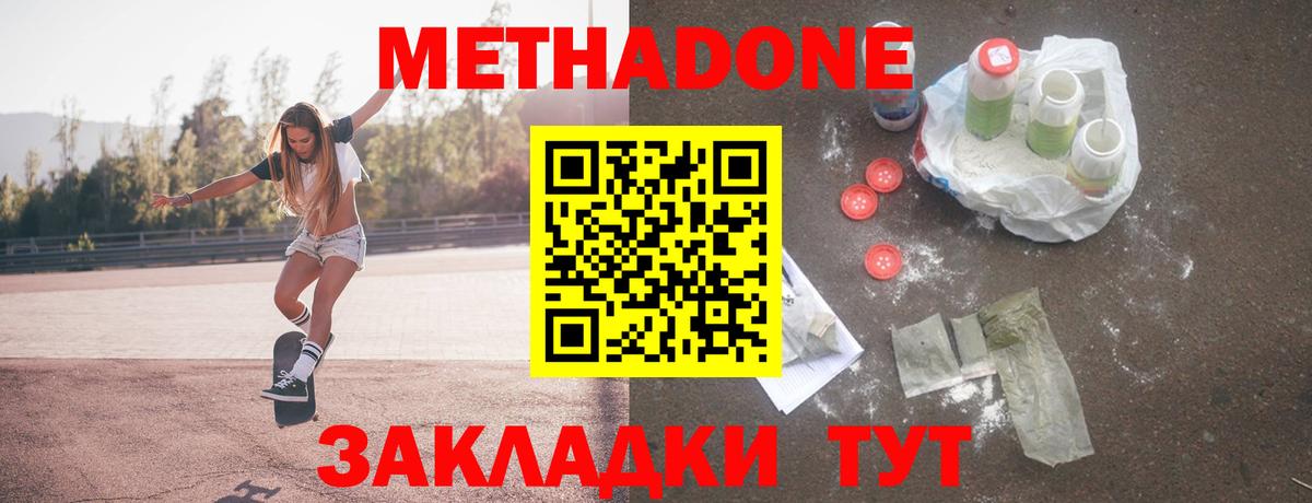 МЕТАДОН кристалл Родники